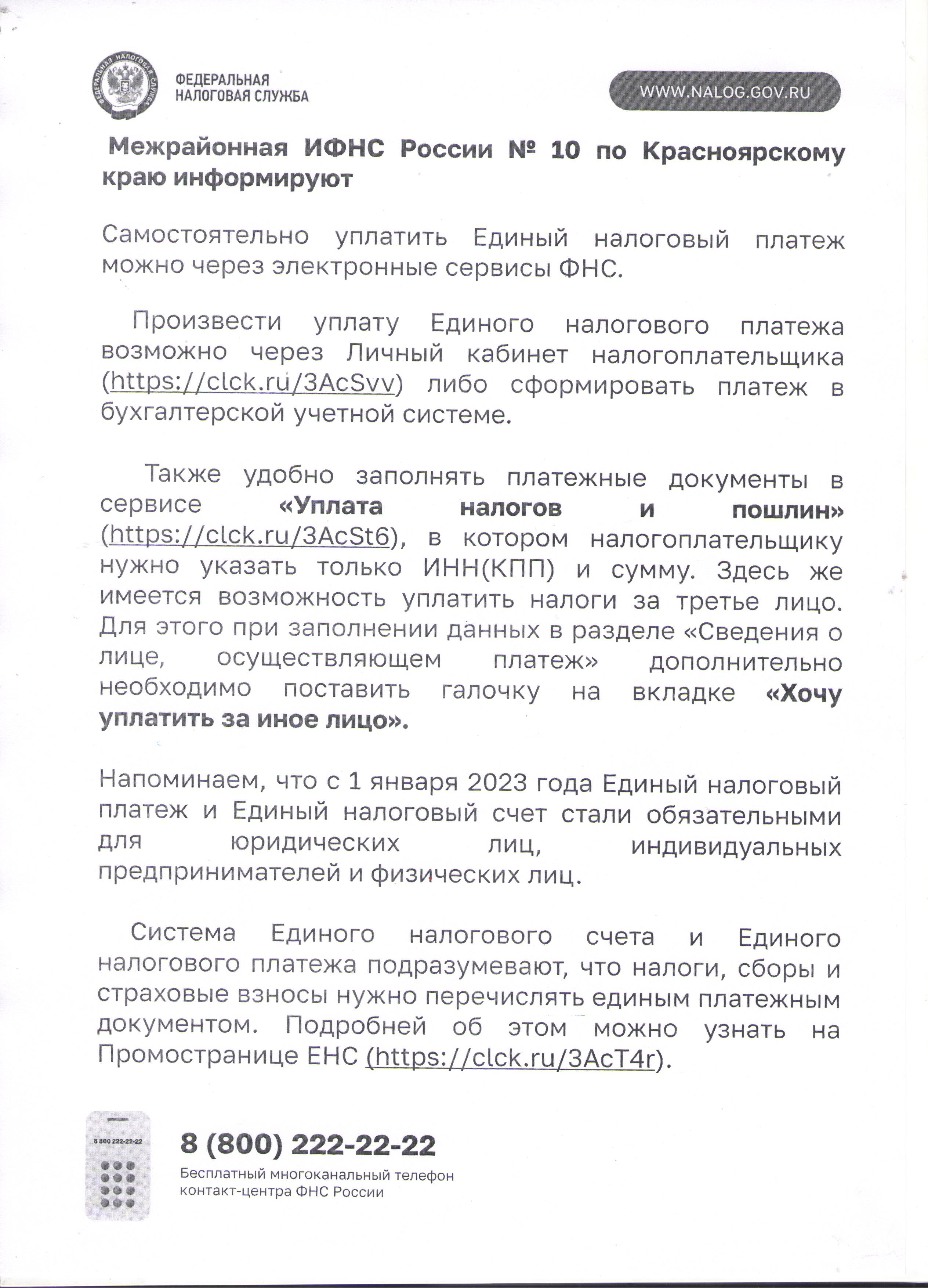Информация для населения.