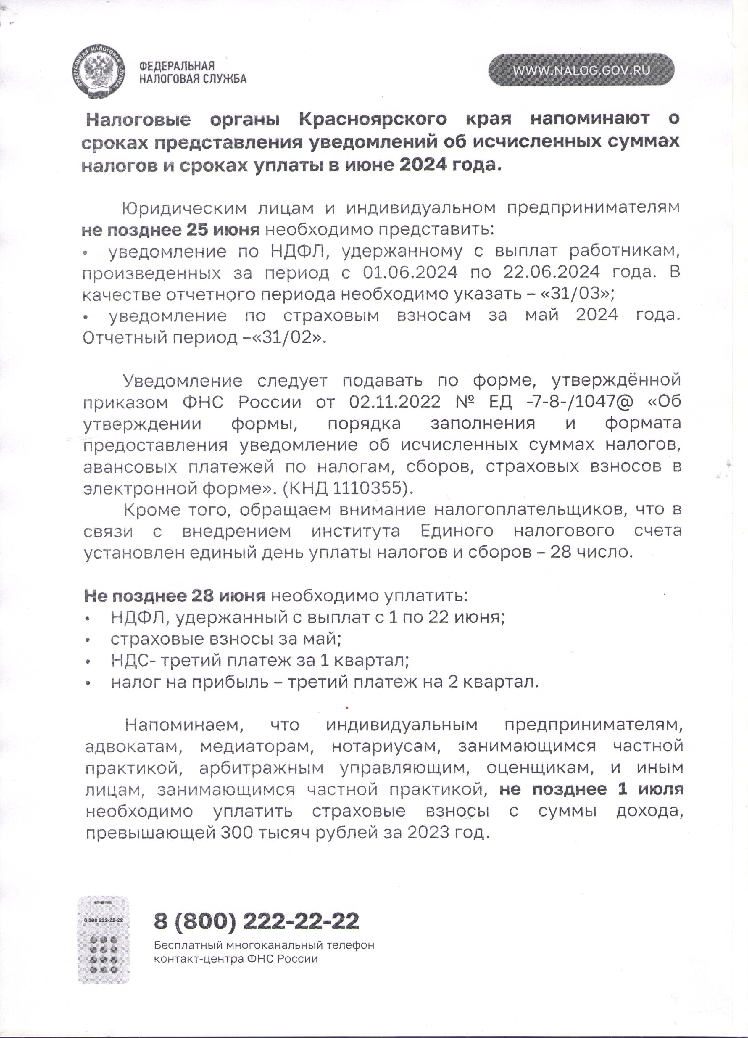 Информация для населения.