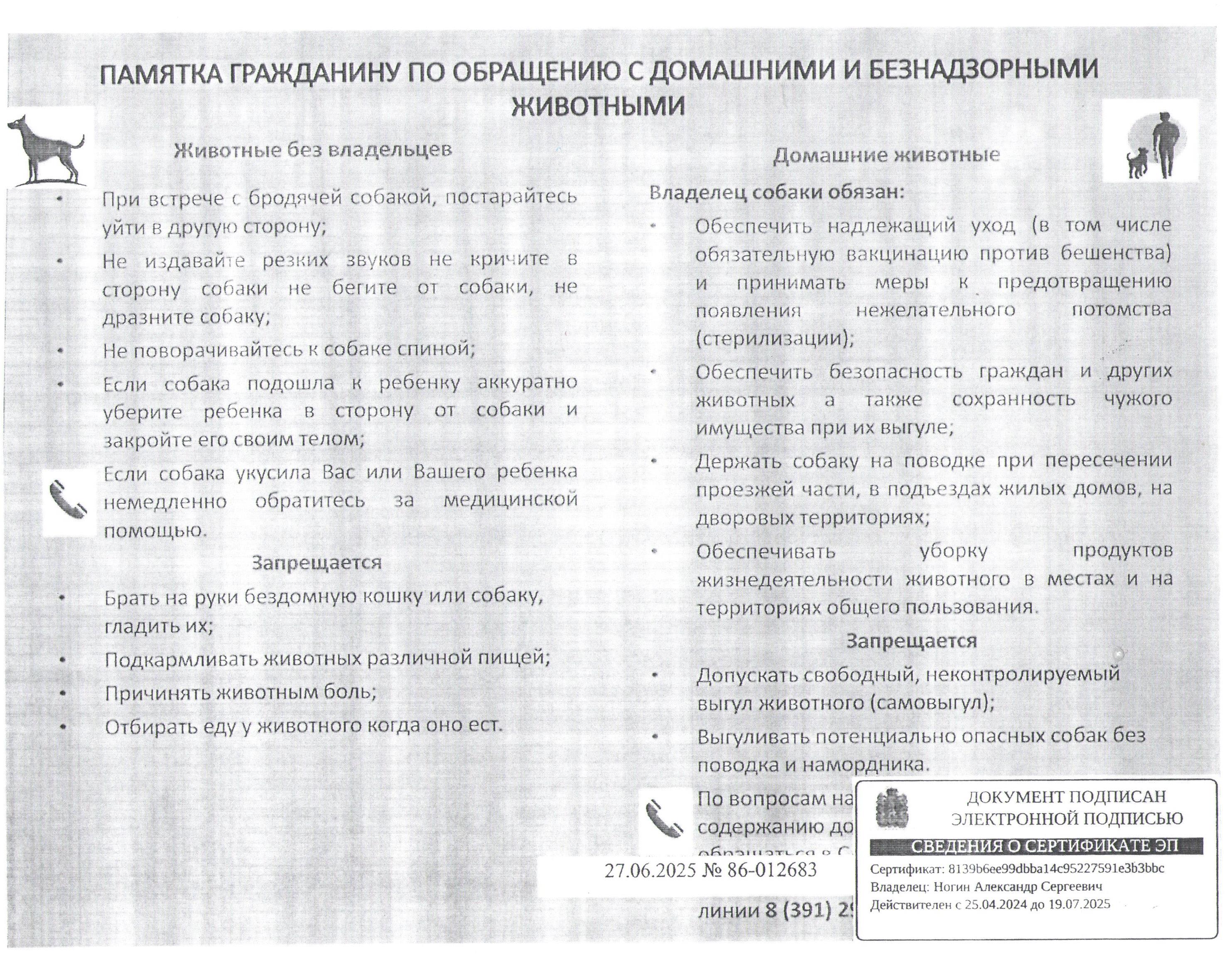 Информация для населения.