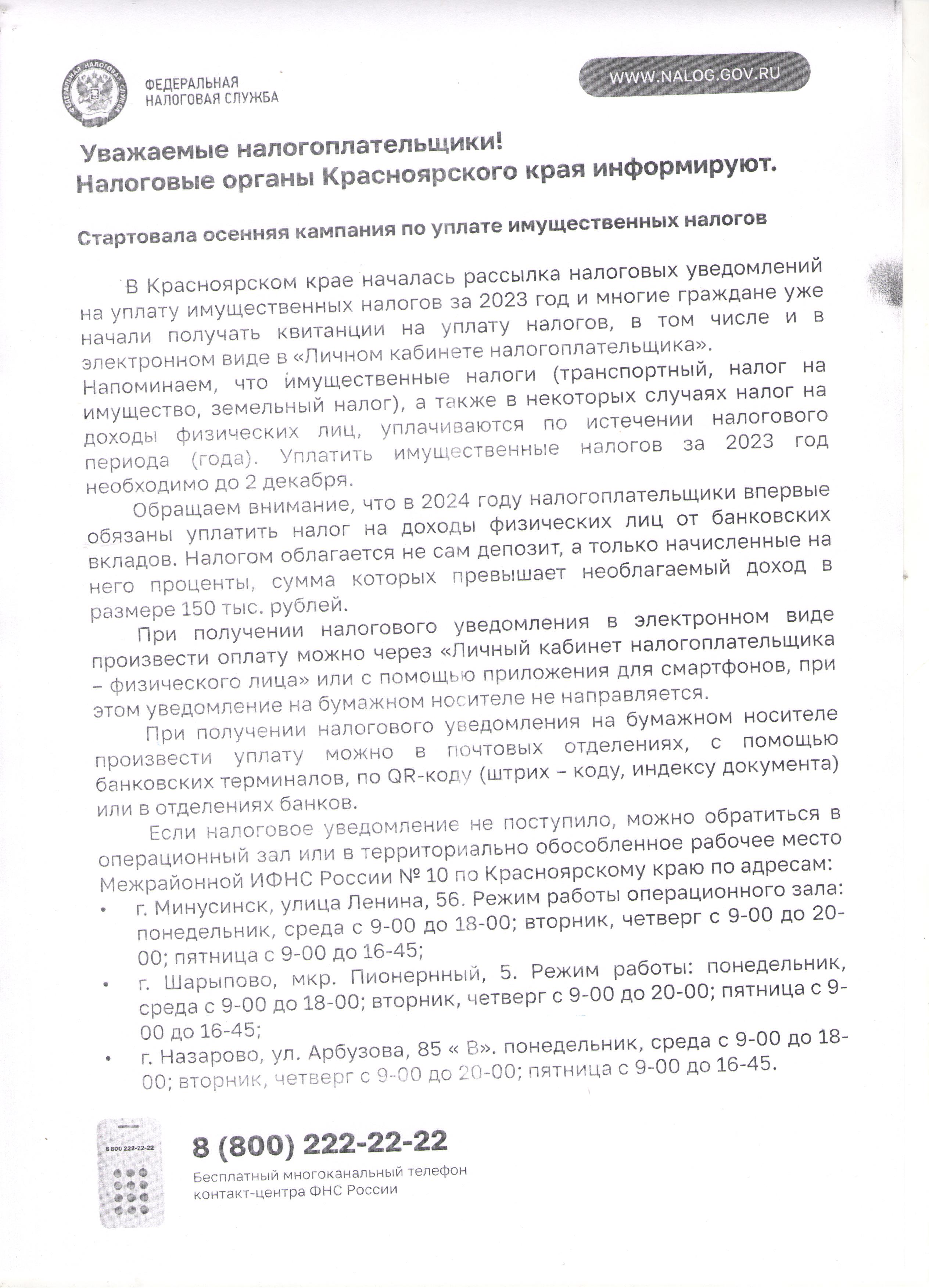 Информация для населения.