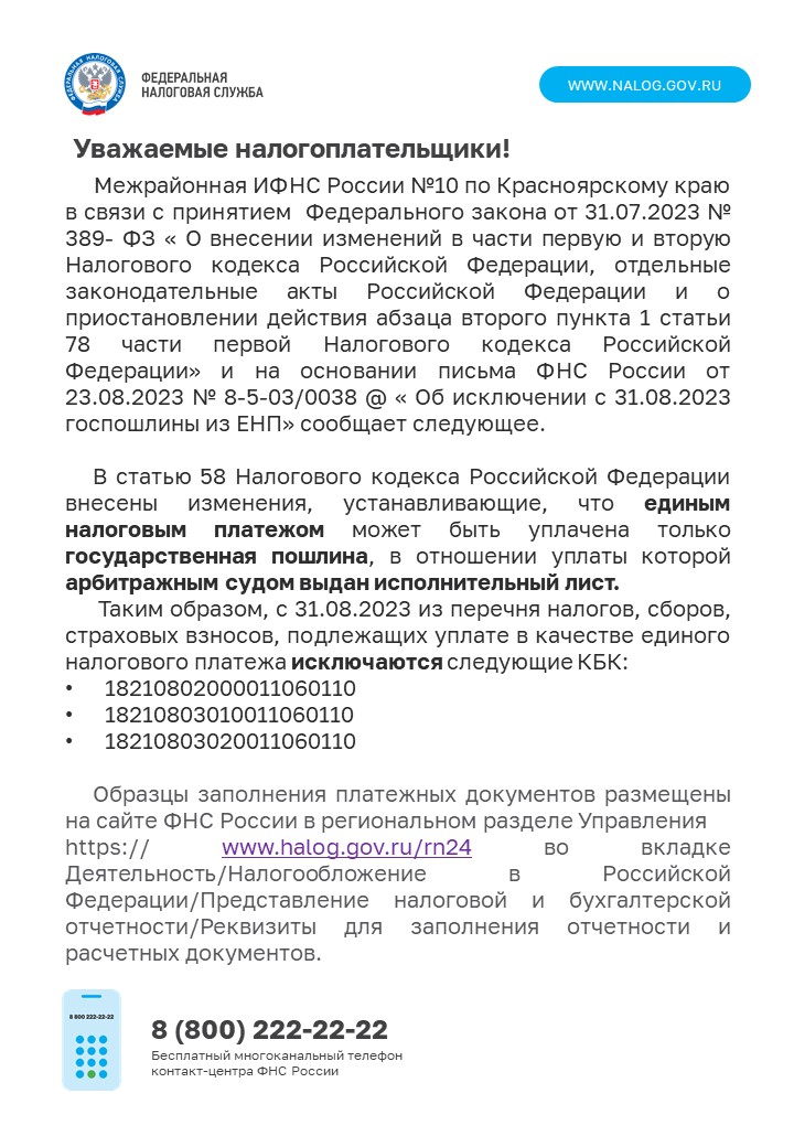Информация для налогоплательщика.