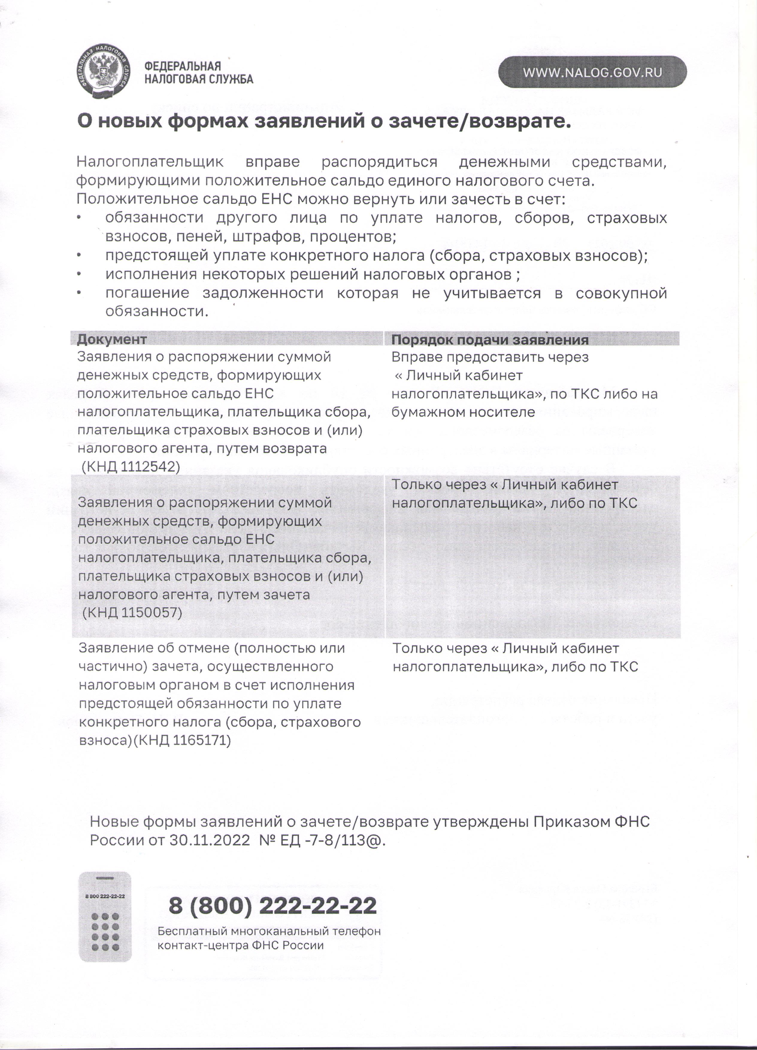Информация для налогоплательщика.