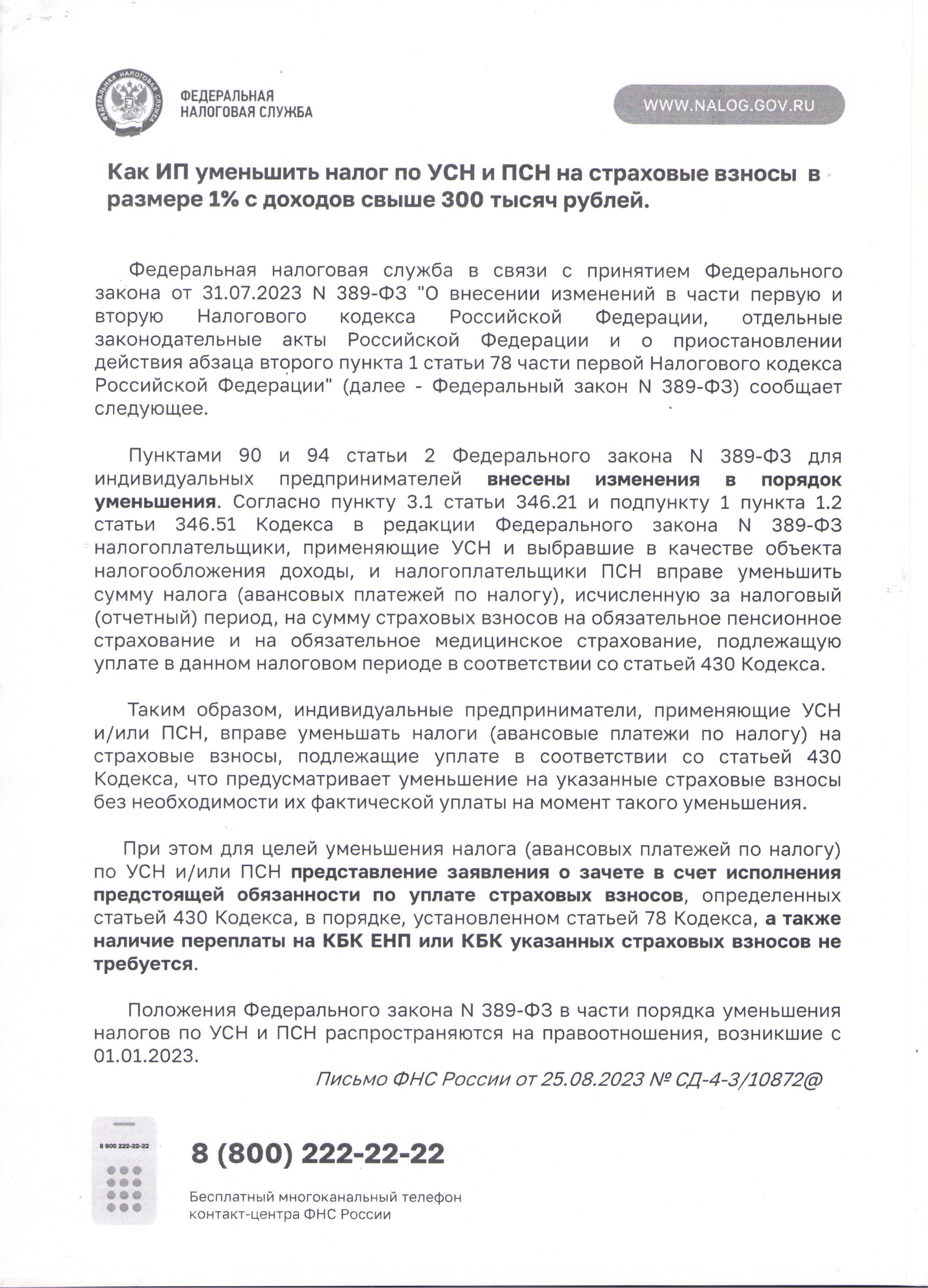 Информация для налогоплательщика.