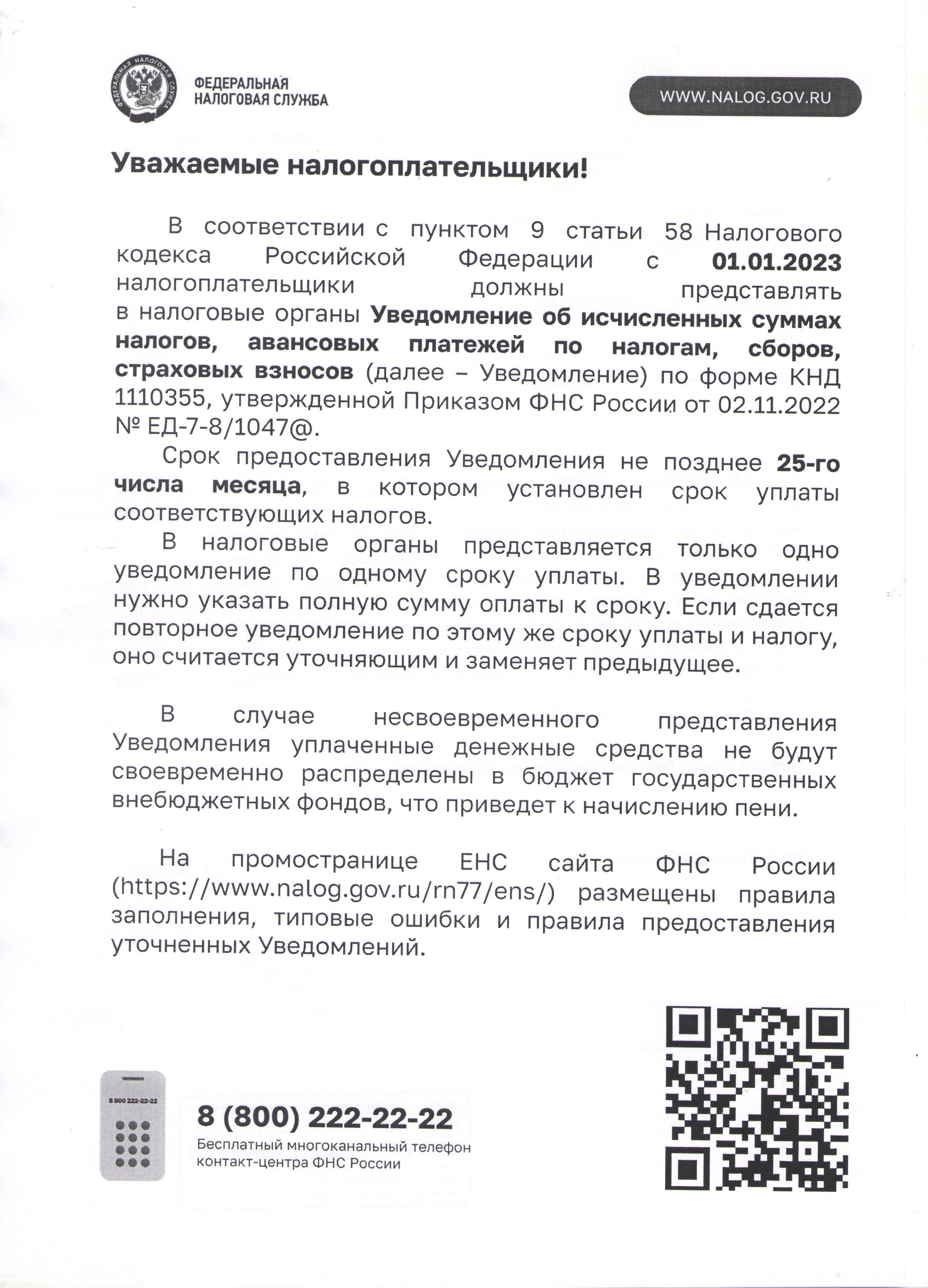 Информация для налогоплательщика.