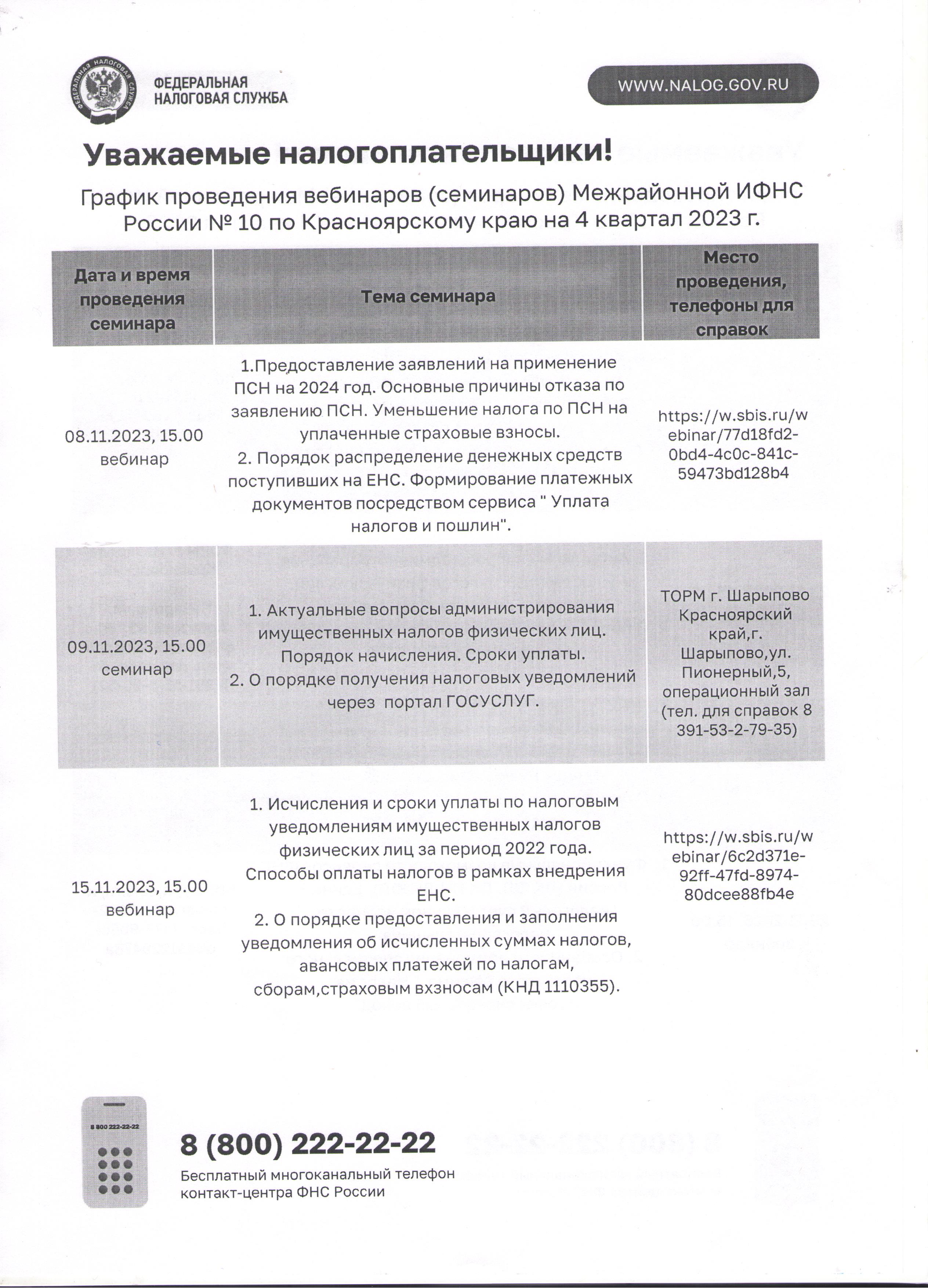 Информация для налогоплательщика.