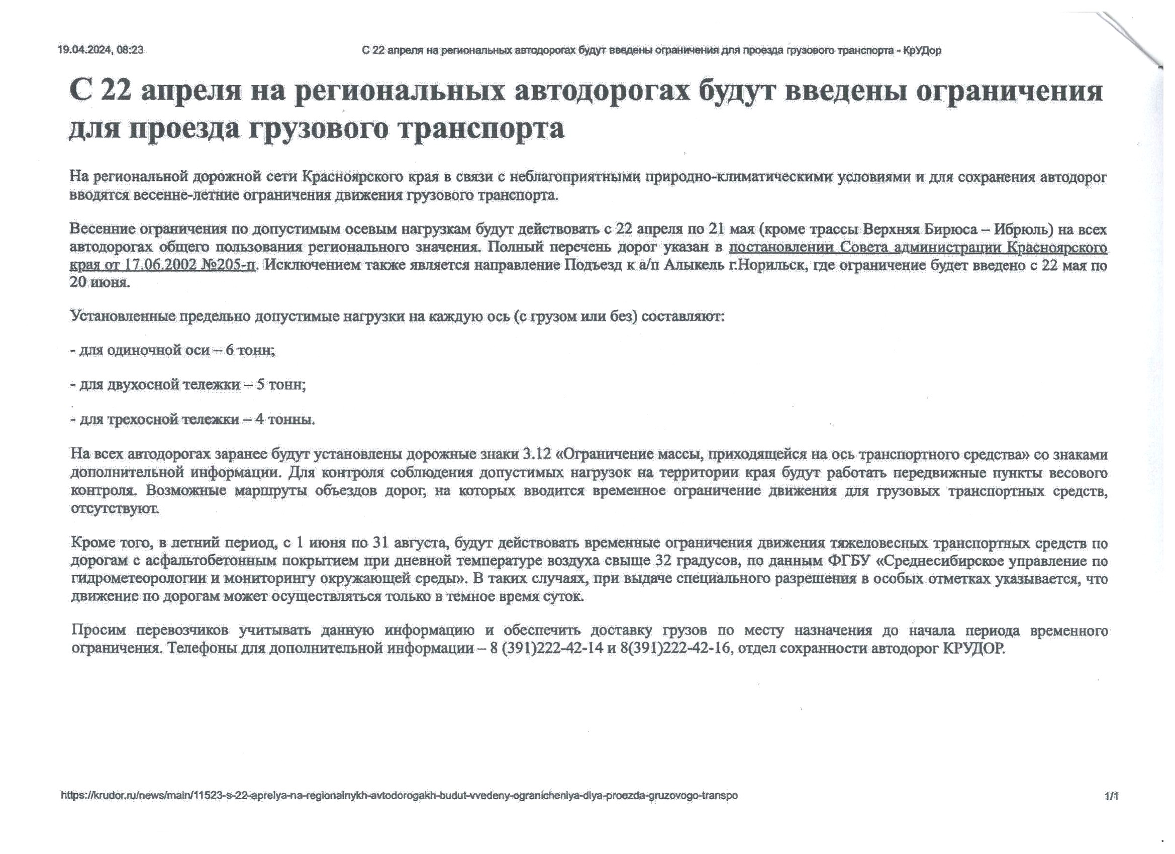 Информация для населения.