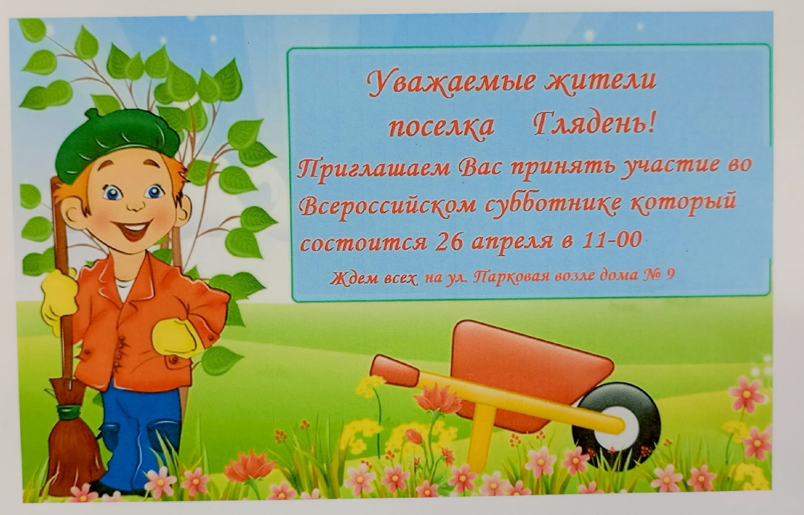 Информация для населения.