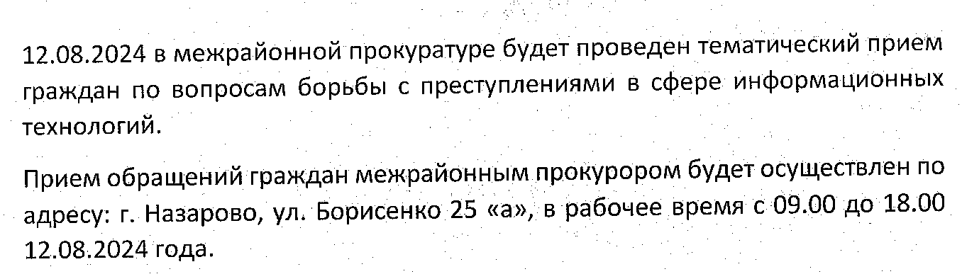Информация для населения.
