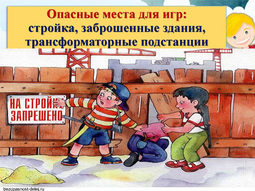 Памятка для детей.